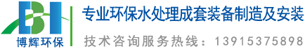 一体化净水器_一体化净水设备_九游会·J9